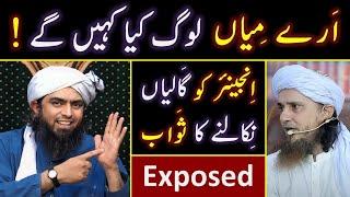 ️ Reply to Mufti Tariq Masood حفظہ اللہ on " MIYAN Log kia kahin gay " !  By Engineer Muhammad Ali