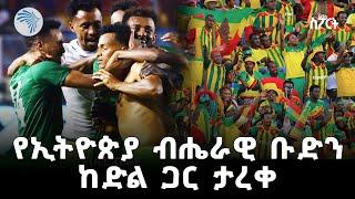 ለካ ኮንጎንም ማሸነፍ ይቻላል | አርትስ ስፖርት #sportsnews @ArtsTvWorld