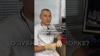 О зубном насморке #стоматолог #насморк