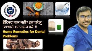 Dr Rudra Mohan |Home Remedies for Dental Issues|दंत समस्याओं के घरेलू उपचार|