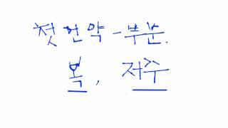 새언약 공동체 2