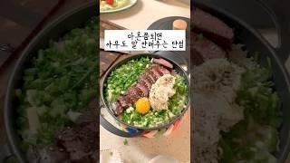 35살 넘으면 아무도 말 안해주는 단점 한가지 #집밥#살림#솥밥#무쇠냄비#부모님#가족#스테이크솥밥