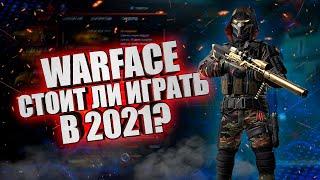 Warface стоит ли начинать играть в 2021? Рассрочка(кредит)/Плюсы и минусы Варфейс/Обзор