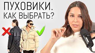 Как Выбрать ИДЕАЛЬНЫЙ ПУХОВИК? Ошибки выбора + Актуальные пуховики на зиму 2023-2024