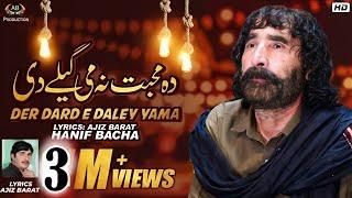 Hanif Bacha | Der Dard E Daley Yama | Pashto Sad Song |  Pashto Song 2021 |دہ مخبت نہ مے گیلے دی