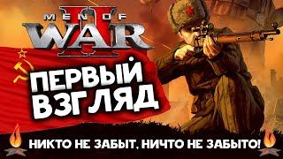 В тылу врага - Men of War 2 первый взгляд на стратегию в раннем доступе (релиз 15 мая)