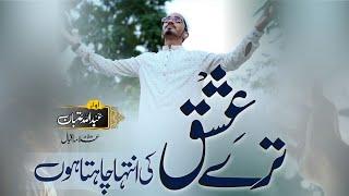 Allama Iqbal Famous Poetry By Abdullah Itban ¦ Tere Ishq ki Intiha Chata Hun ¦ Ghazl ¦ Kehkashaan