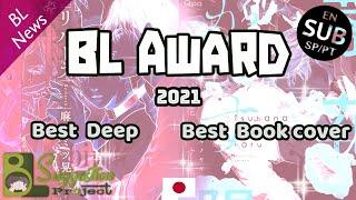 BL AWARD 2021 TOP 20: BEST DEEP* & BEST BOOK COVER