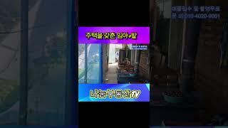 저수지를 바라보는 주택이 있는 임야+밭(안동시 녹전면 매정리 소재)#안동부동산 #촌땅 #시골땅 #경북땅