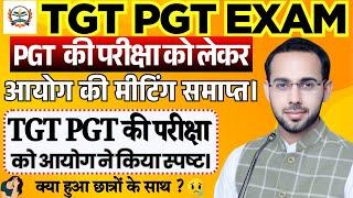 Up tgt pgt biggest news | Notice issued in commission meeting | tgt pgt exam | आयोग ने किया स्पष्ट।