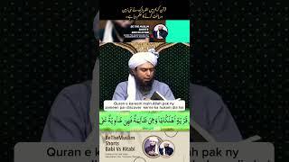 Quran e kareem main Allah pak ne zamen par discover krne ka hukam dia hai #engineermuhammadalimirza