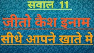 Quiz Game Khel Kar Paise Kaise Kamaye | How To Earn Money Playing Quiz | Quiz Game