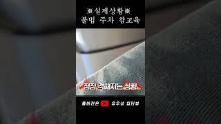장애인 차량 무개념  불법 주차빌런 참교육