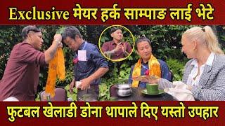 Exclusive मेयर Harka Sampang लाई सम्मान गर्दै यस्तो उपहार लिएर आए चर्चित फुटबल खेलाडी डोना थापाले।