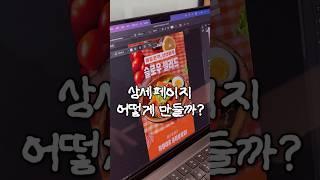 상세페이지디자인 5가지 핵심스킬! AI활용,누끼 #포토샵강좌 #상세페이지 #셀러 #온라인쇼핑몰 #포토샵강의 #ai디자인 #생성형ai #그래픽디자인 #photoshoptips