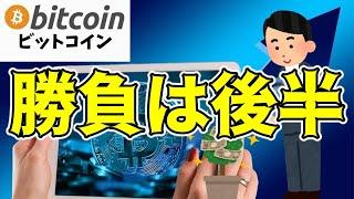 【仮想通貨 ビットコイン】10月の前半は忍耐がカギ？『Uptober』の真実とは（朝活配信1613日目 毎日相場をチェックするだけで勝率アップ）【暗号資産 Crypto】