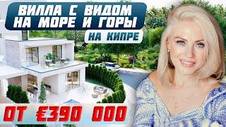 Виллы в Пафосе для постоянного ВНЖ | Купить доходную недвижимость на Кипре | Зарубежная недвижимость