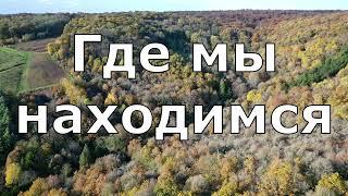 Где мы находимся и что мы знаем Плюс Бен Фулфорд