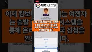 캄보디아 입국카드 폐지!