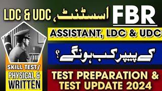 FBR Assistant/ LDC / UDC 2024|Roll Number Slips|Written Test/Skill Test/Physical Test|FBR Jobs 2024|