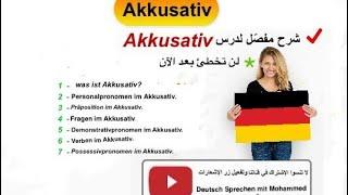 # Was ist Akkusativ.  شرح سلس ومفصل لدرس المفعول به (المنصوب)