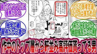 まともな戦闘シーンは無いけどレオリオって普通に強いよねに対する読者の反応集【ハンターハンター 反応集】