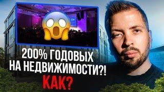 Тренды, Куда Инвестировать и Богатеть в 2025? Инвестиции в недвижимость! Как создать пассивный доход