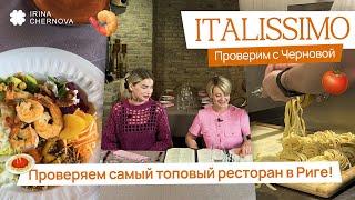 Italissimo Riga | Итальянская печь, суперздоровая тарелка. говяжьи щечки | Intrisha в гостях