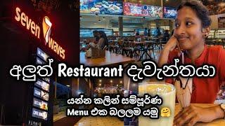 මේක නොබලා යන්න එපා|සම්පූර්ණ Menu එක | Style 7 ක් එක තැනකින් Seven Waves Food Lounge | Kottawa #food