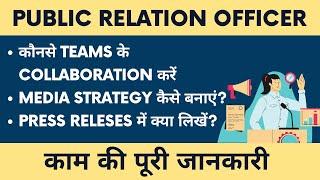 Public Relation Officer ka Kaam kya Hota hai | Duties of PR Officer