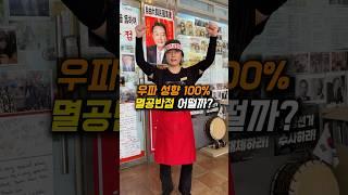 지금 시국에 가장 위험한 식당 멸공반점