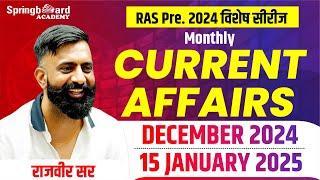 MONTHLY CURRENT AFFAIRS | PART-2 | DEC 2024 & JAN 2025 | BY RAJVEER SIR | RAS Pre. 2024 विशेष सीरीज