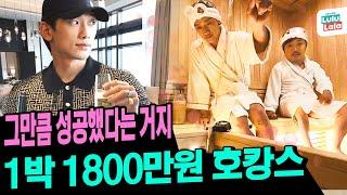 $16K Per Night In This Hotel Suite With A Sauna?! Rain&KCM's FLEX Special  l Season B Season ep.32