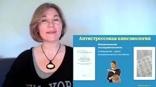 Трансформация негативных эмоций в психокинезиологии