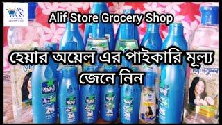 Hair oil wholesale price in Bangladesh 2022 | Alif Store Grocery Shop | Grocery wholesale price.
