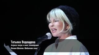 Татьяна Веденеева «Шибалково семя» Михаила Шолохова