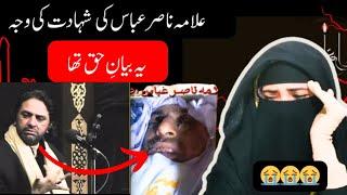 Reaction To: Allama Nasir Abbas shaheed ki shahadat ki wajah yeh bayan | Ahl e Hadees Reaction