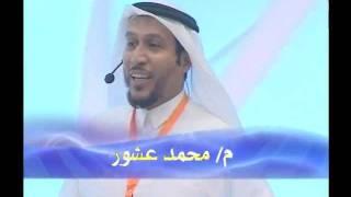 م. محمد عاشور -  تغيرت في رمضان 1خبراء التربية
