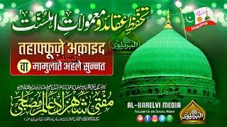 Eid Miladun Nabi Tahaffuze Namoos e Risalat | Mufti Shahzad Alam Misbahi Sahab