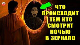 ПОЧЕМУ ВЕЧЕРОМ НЕЛЬЗЯ СМОТРЕТЬ В ЗЕРКАЛО, ПРОРОК ПРЕДУПРЕЖДАЛ НАС ОБ ЭТОМ!