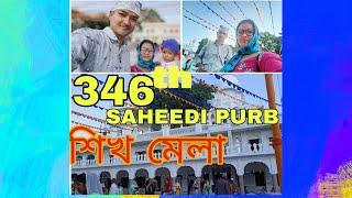 Sikh mela /Gurdwara Sri Guru Tegh Bahadur  dhubri#346 th Saheedi Purb