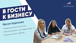 Ирсон Кудикова. Владелица журнала  "Patriki Times".