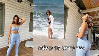 טיפים לחיטוב וירידה במשקל - חלק 2