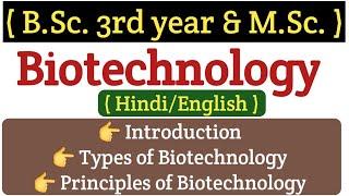 BIOTECHNOLOGY/BSC BOTANY/MSC BOTANY/BIOTECHNOLOGY/INTRODUCTION/BIOTECHNOLOGY Principles/BSC 3rd year