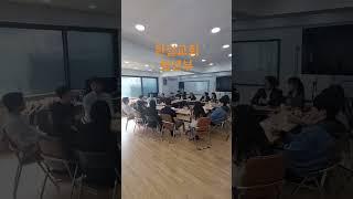 청년부 모임 중 #shorts