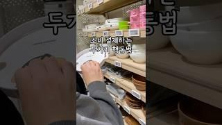 #소비줄이기 #절약 #절약마인드 #소비마인드 #소비습관 #절제 #소비다이어트 #소비절제력 #소비통제 #생활비줄이기 #절약꿀팁 #꼬미네가계부 #가계부