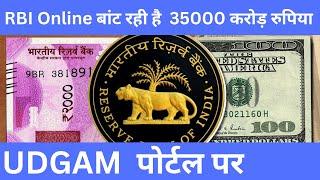 RBI 35,000 करोड़ रुपिये बांट रही है  UDGAM Portal पर  | How to Use UDGAM portal