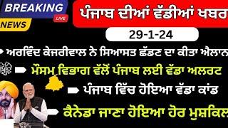 Punjab news ,Punjab news update , Bhagwant Maan news ,Punjabi kharba, 29 January 2024