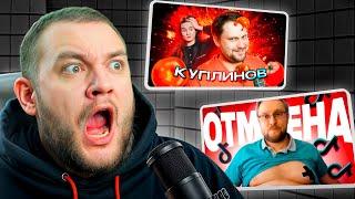 КУЗЬМА СМОТРИТ РАЗОБЛАЧЕНИЯ КУПЛИНОВА