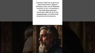 Что говорит мудрость веков о богатстве? #Саморазвитие #ЛичностныйРост  #МудростьЖизни